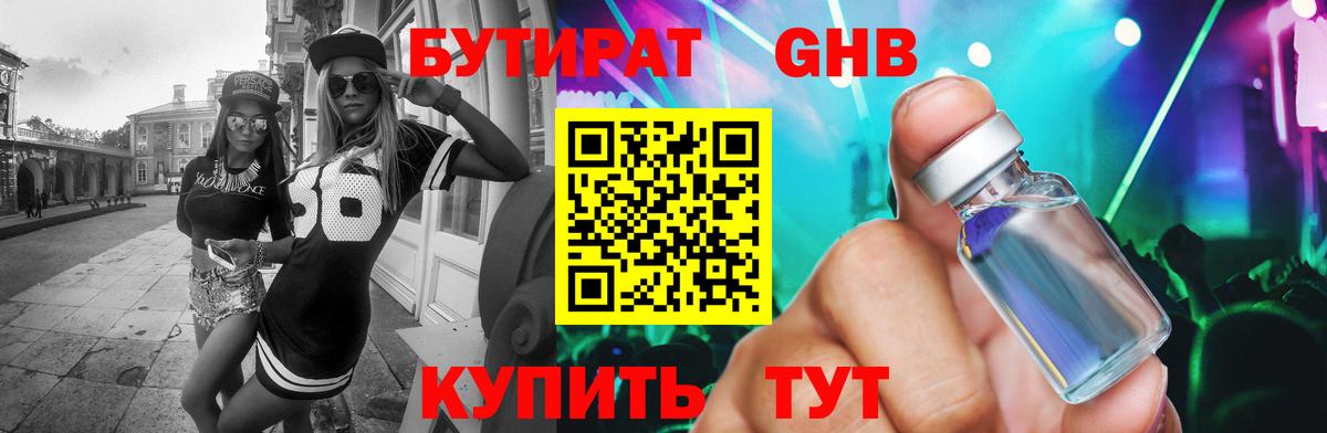 БУТИРАТ вода  Вход с VPN  Бутират  Сорочинск 