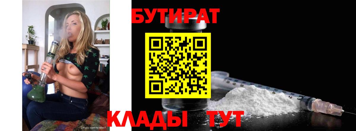БУТИРАТ буратино Сорочинск