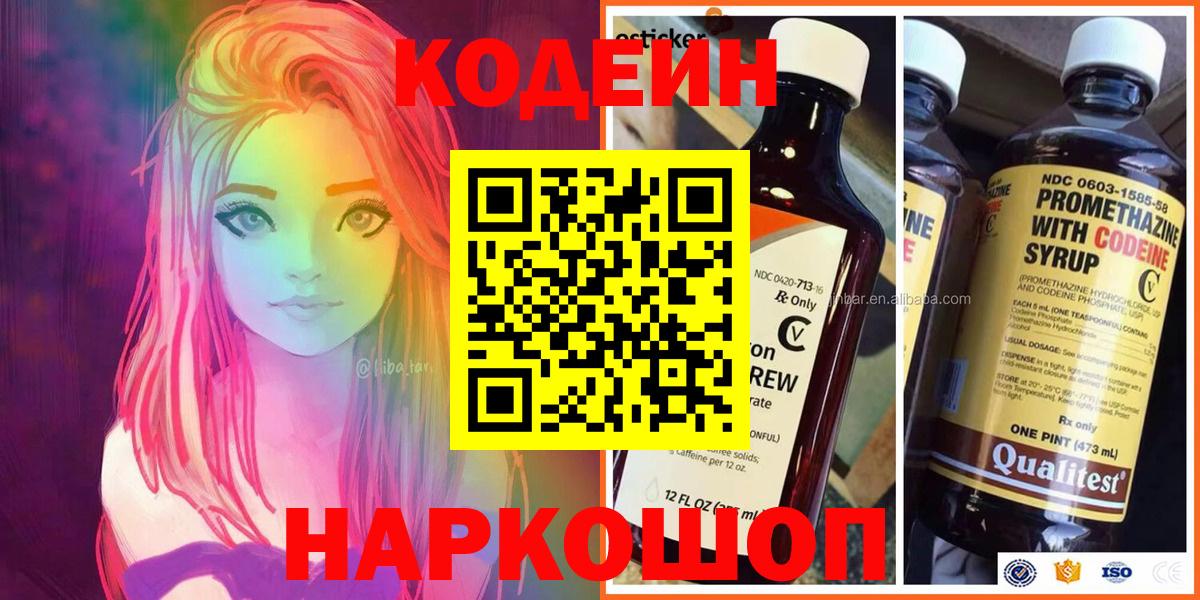 Кодеин напиток Lean (лин) Сорочинск