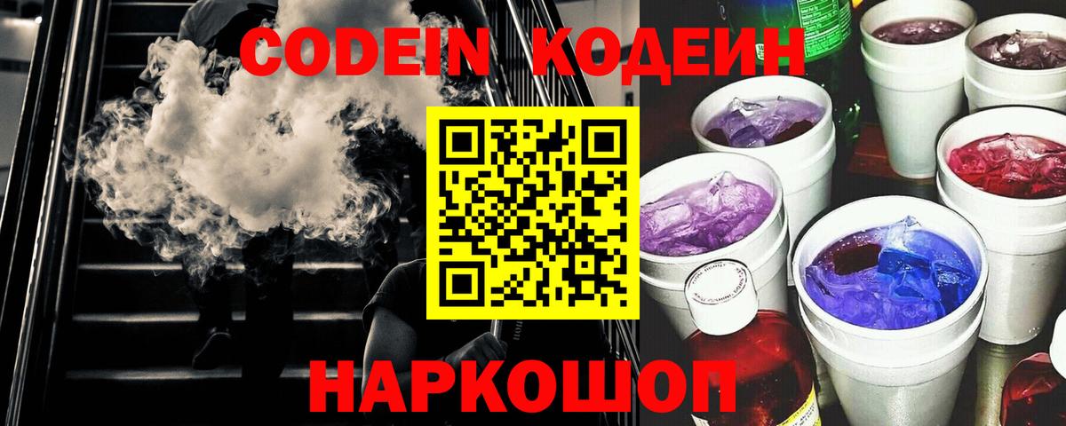 Кодеиновый сироп Lean напиток Lean (лин)  Вход с VPN  Сорочинск 