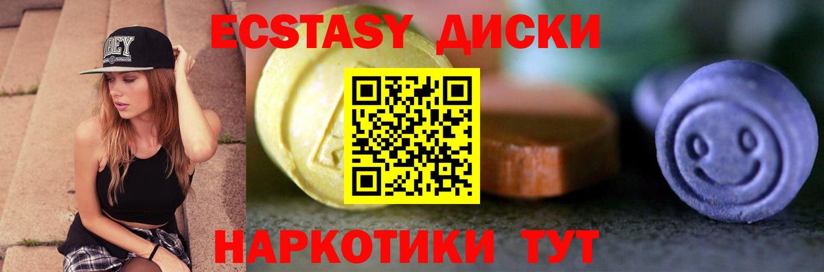 ЭКСТАЗИ диски  Экстази  Ecstasy таблы  Сорочинск  Вход с VPN 