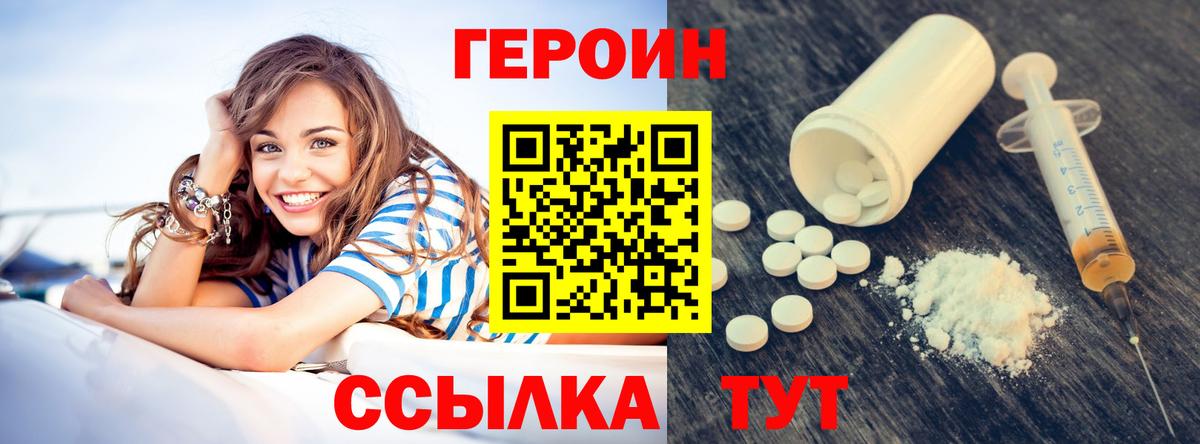 ГЕРОИН  Вход с VPN  Сорочинск  Героин гречка 