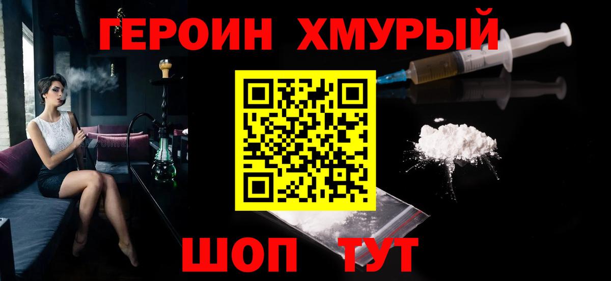 Героин афганец Сорочинск