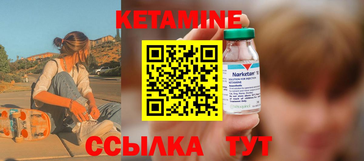 КЕТАМИН ketamine Сорочинск