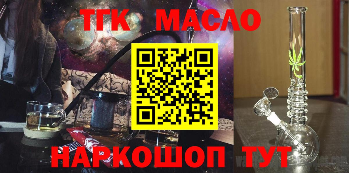 ТГК THC oil  Вход с VPN  Сорочинск 